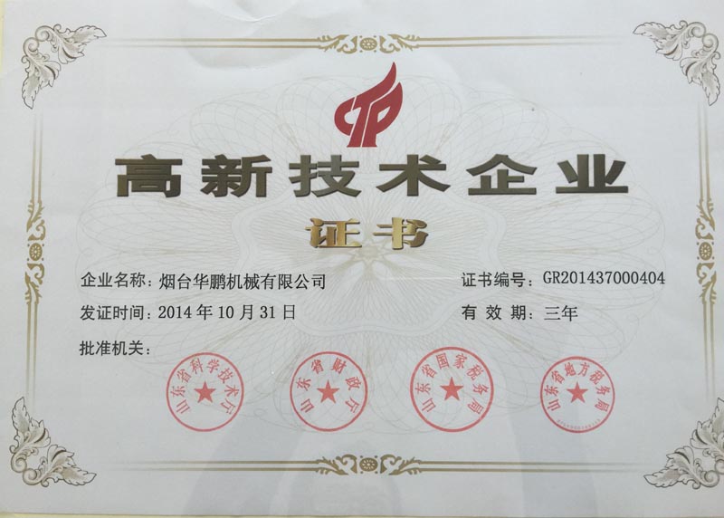 Shandong Hwapeng Precision Machinery Co., Ltd. Passed the National High Tech Enterprise Certification