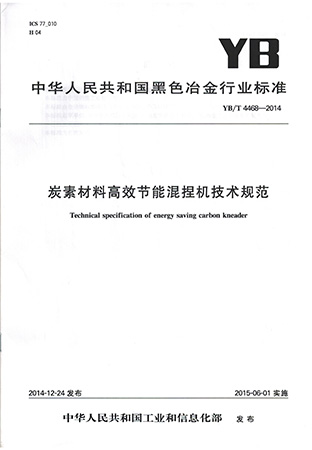 1.Technical Specification of Energy Saving Carbon Kneader