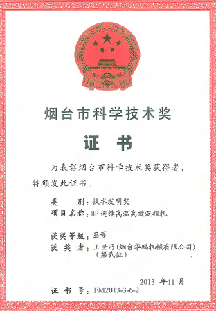 10.Certificate of Yantai Science and Technology Reward-2