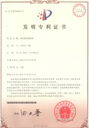 11.Certificate of Invention Patent