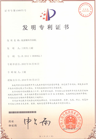 13.Certificate of Invention Patent