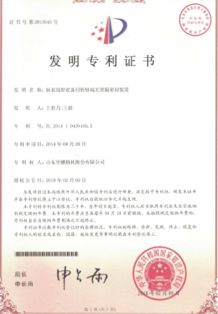 15.Certificate of Invention Patent
