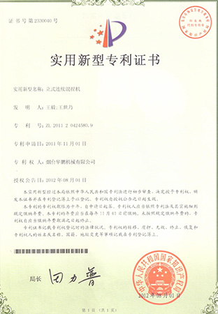 18.Certificate of Utility Model Patent