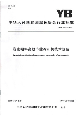 2.Technical Specification of Energy Saving Mass Cooler of Carbon Pastes
