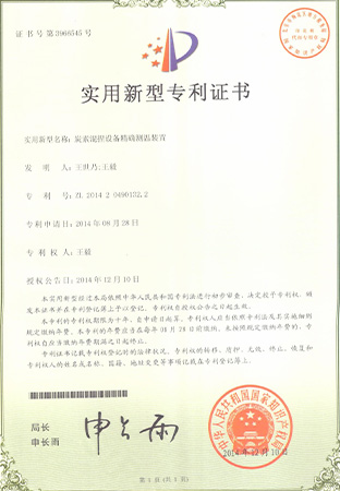 20.Certificate of Utility Model Patent