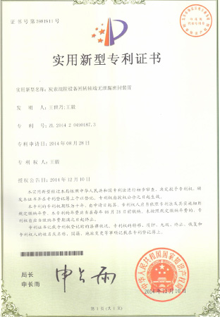 21.Certificate of Utility Model Patent