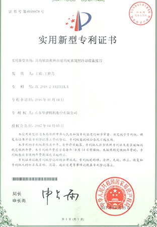 22.Certificate of Utility Model Patent