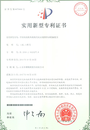 23.Certificate of Utility Model Patent
