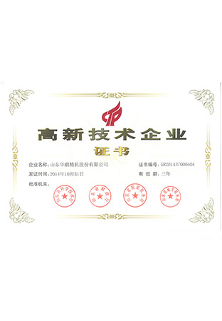 6.Certificate of High and New Tech Enterprise