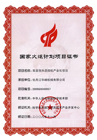 7.Certificate of National Torque Program Project