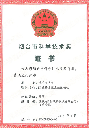 9.Certificate of Yantai Science and Technology Reward-1