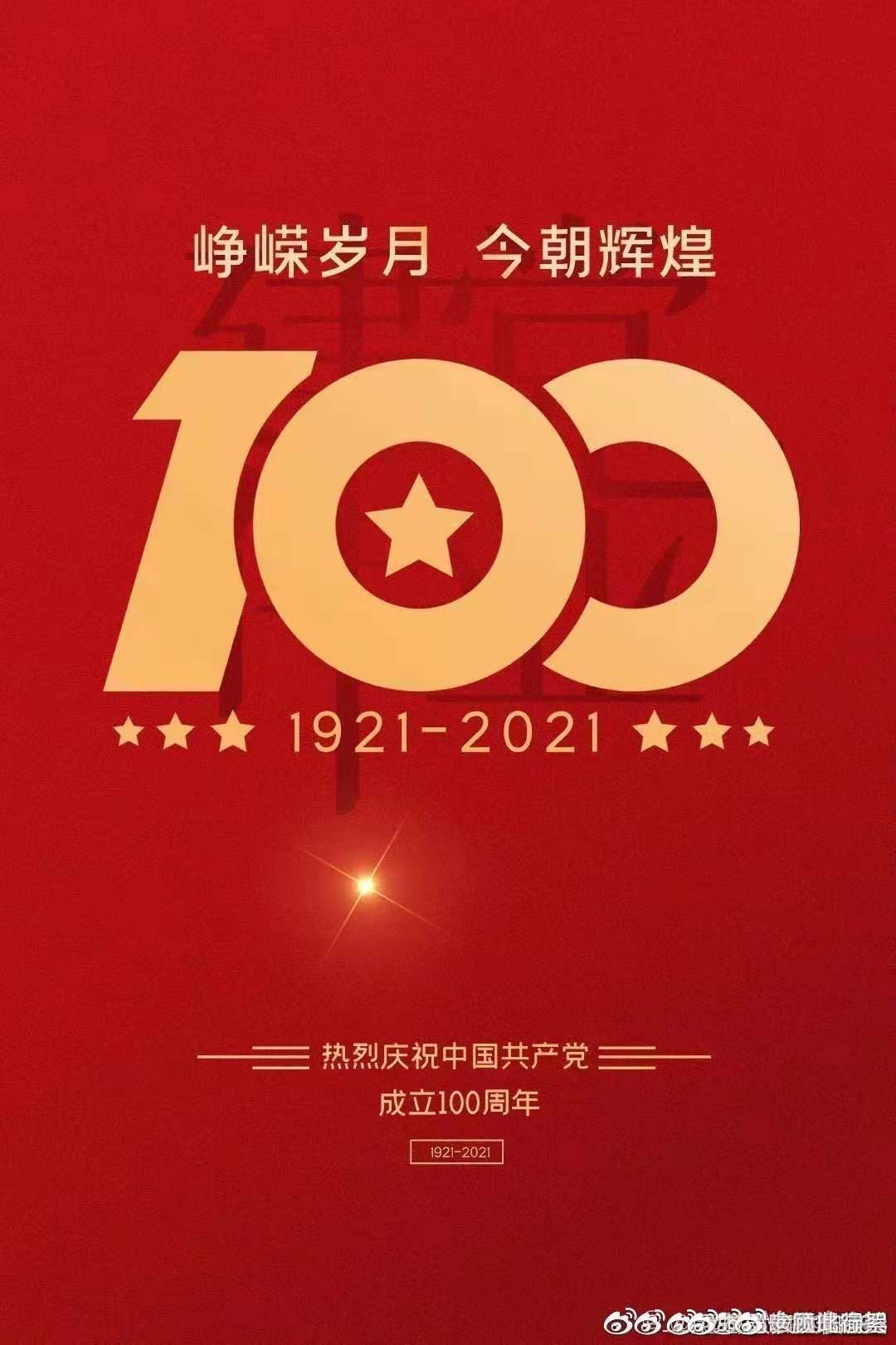 Speech at a Ceremony Marking the Centenary of the Communist Party of China