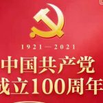 Speech at a Ceremony Marking the Centenary of the Communist Party of China